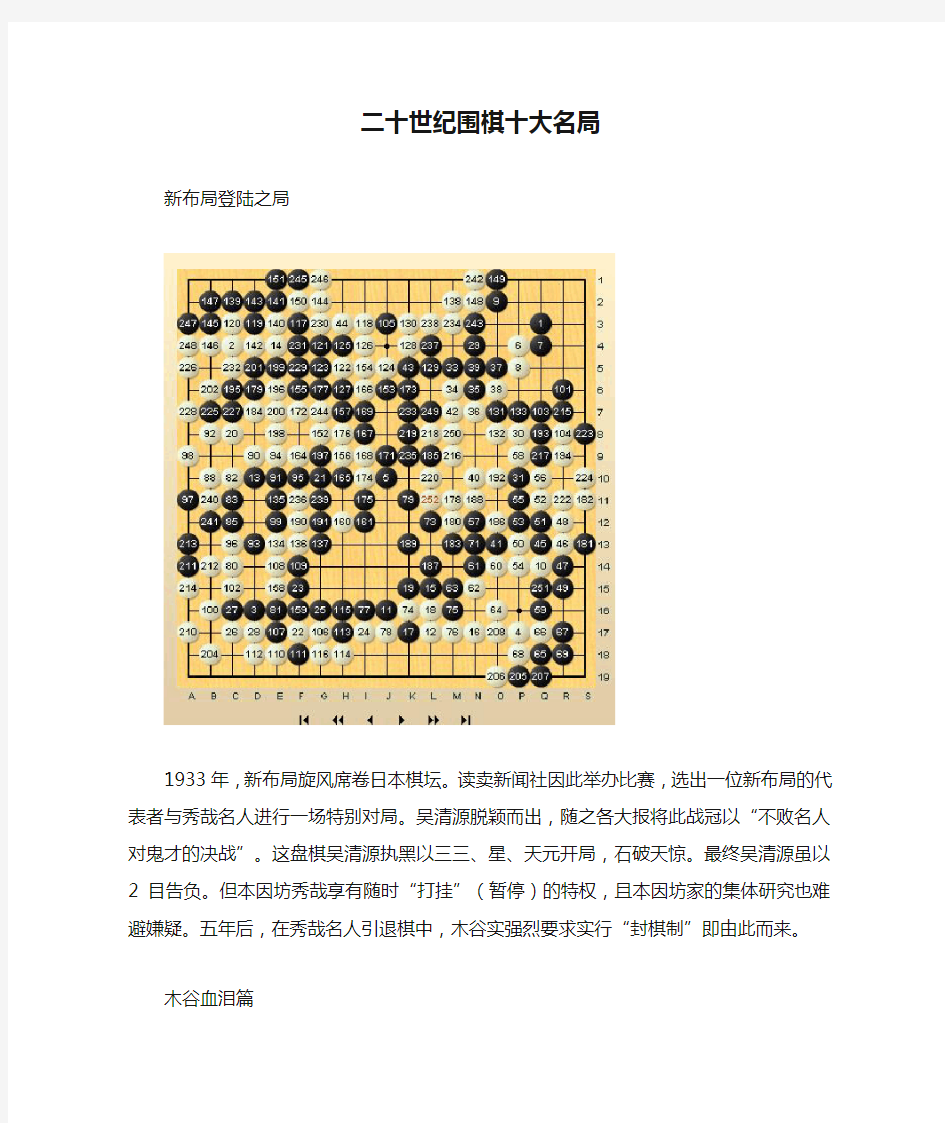 二十世纪围棋十大名局带棋谱