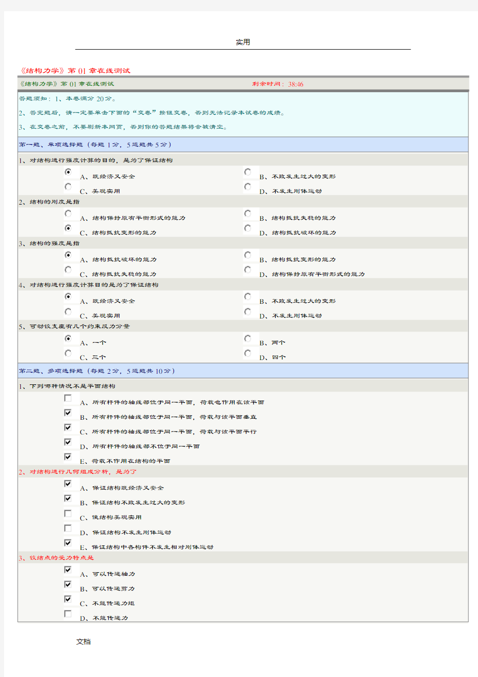 郑州大学网络教育学院结构力学习题及问题详解