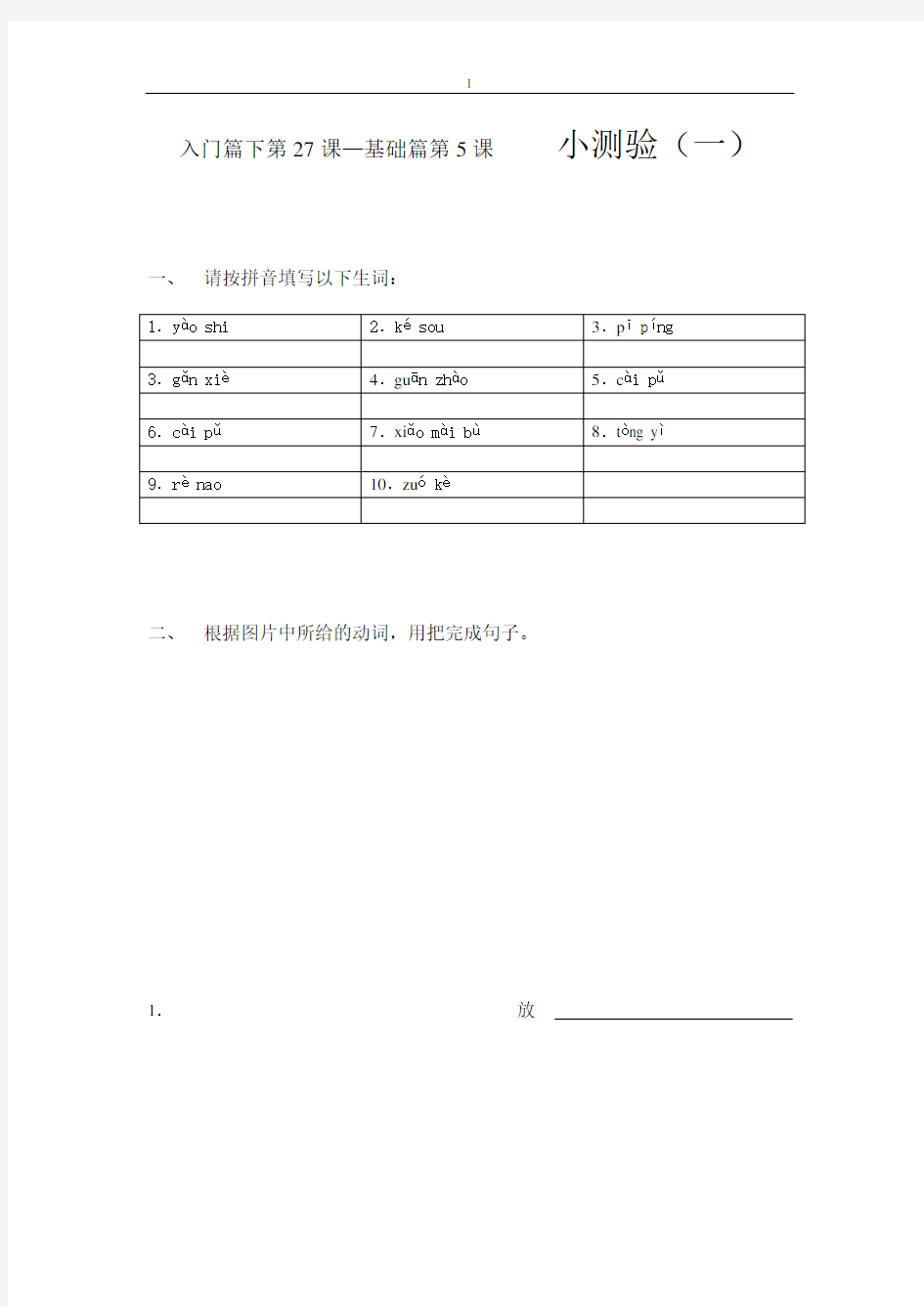 (完整版)汉语口语试题练习