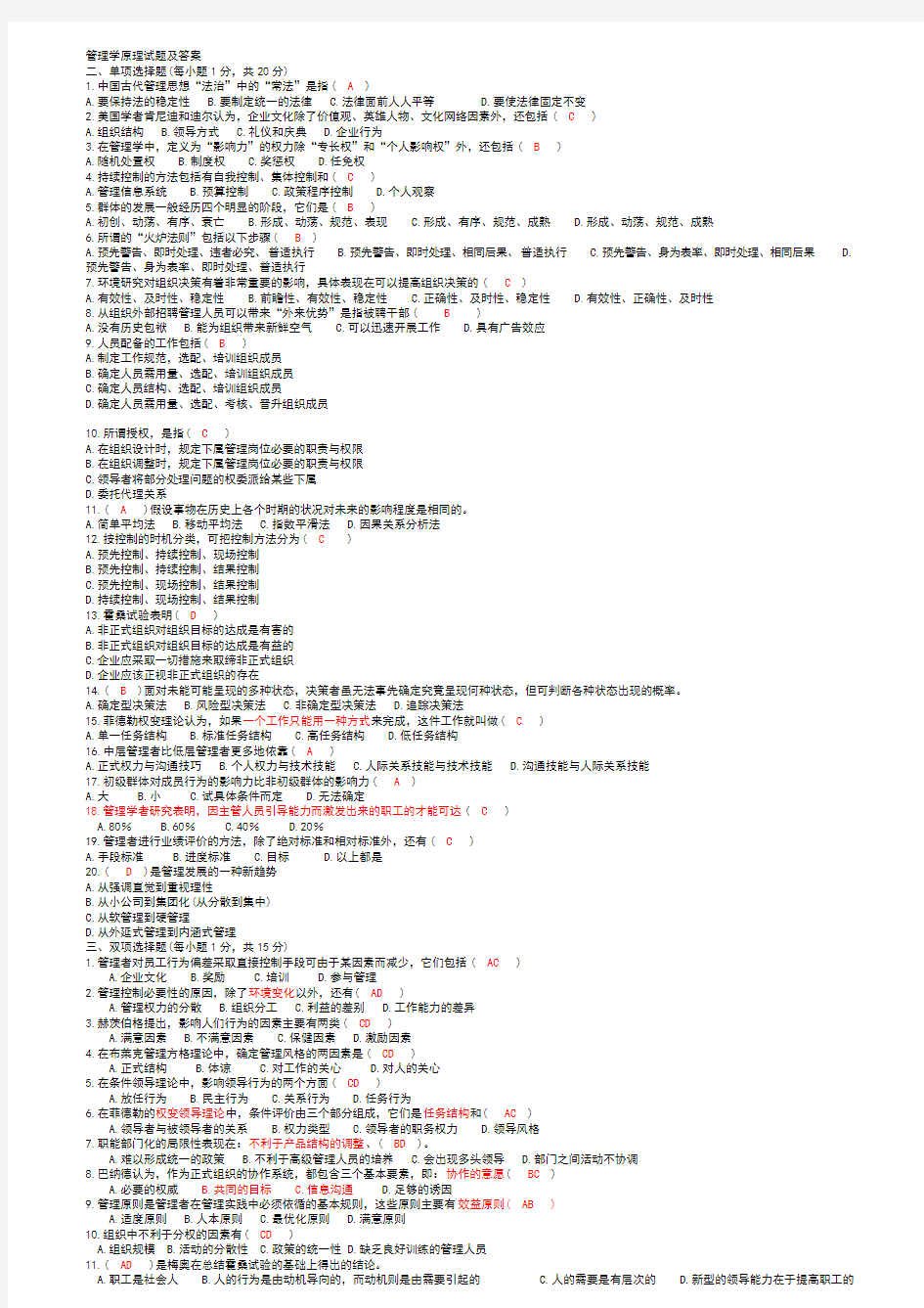 管理学原理试题与答案