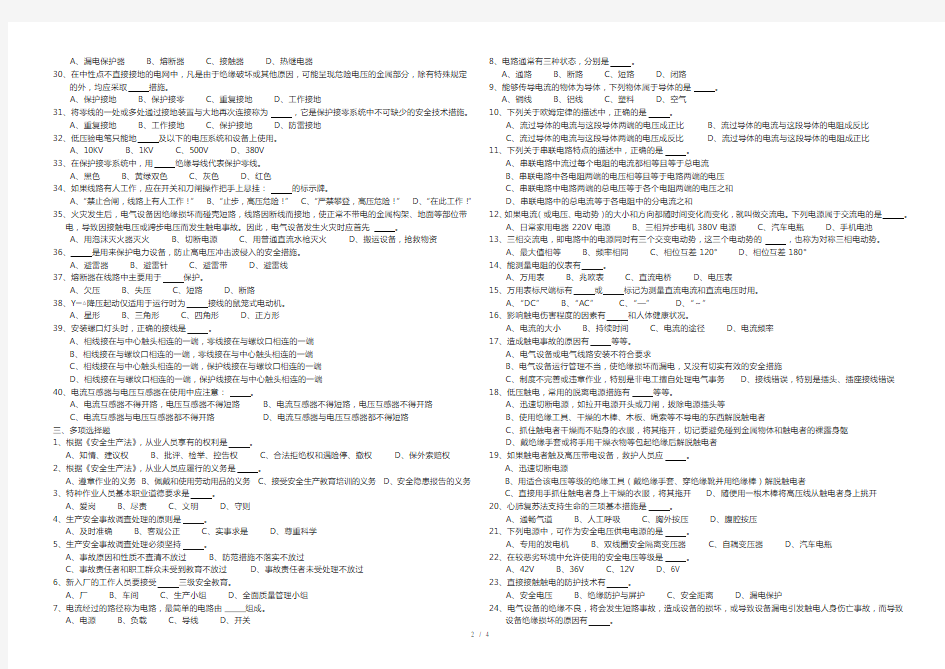 电工作业人员安全技术理论考试试题