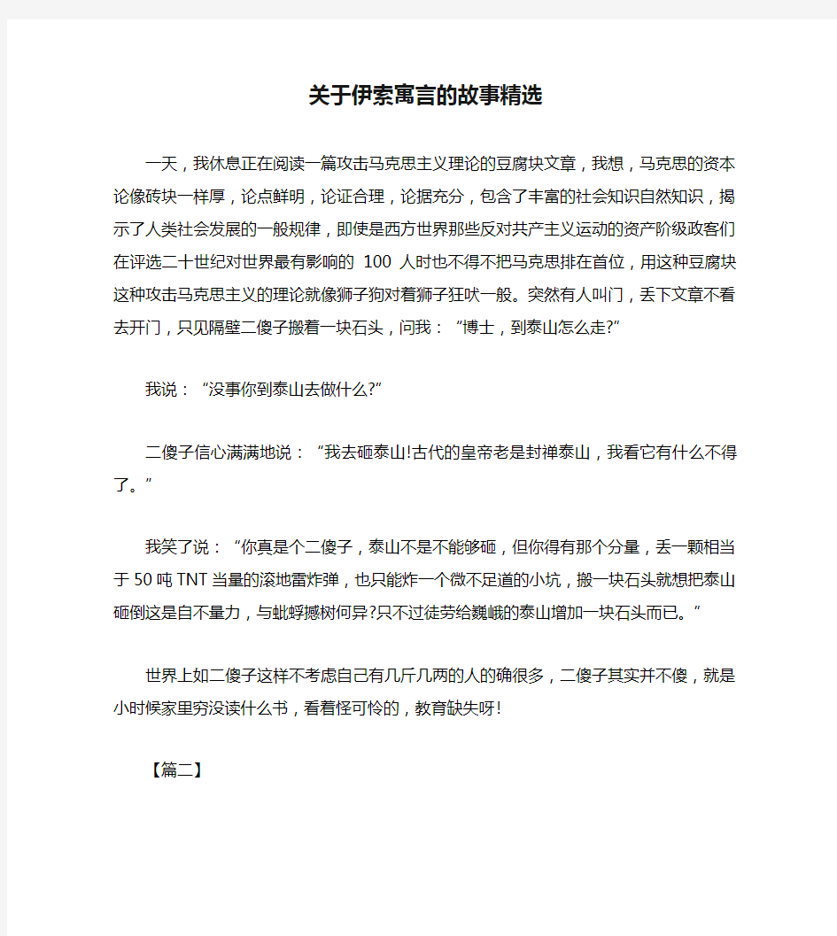 关于伊索寓言的故事精选