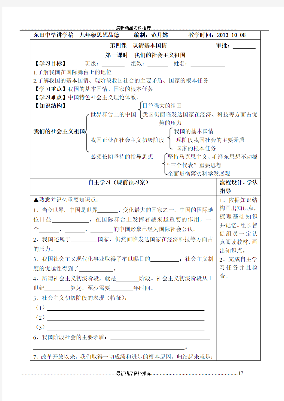 最新人教版思想品德九年级第四课学案