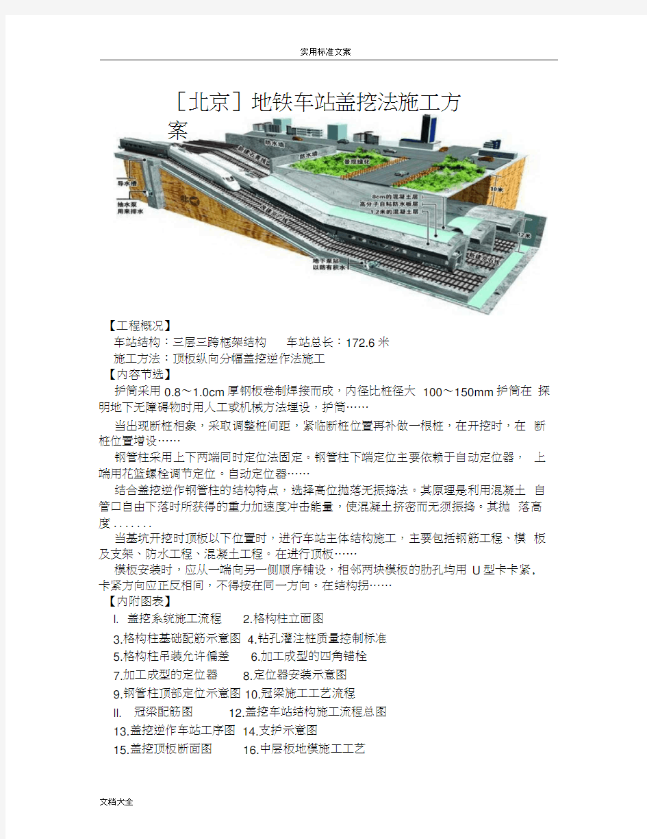 地铁车站盖挖法施工方案设计