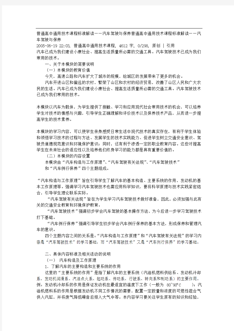 普通高中通用技术课程标准解读——汽车驾驶与保养