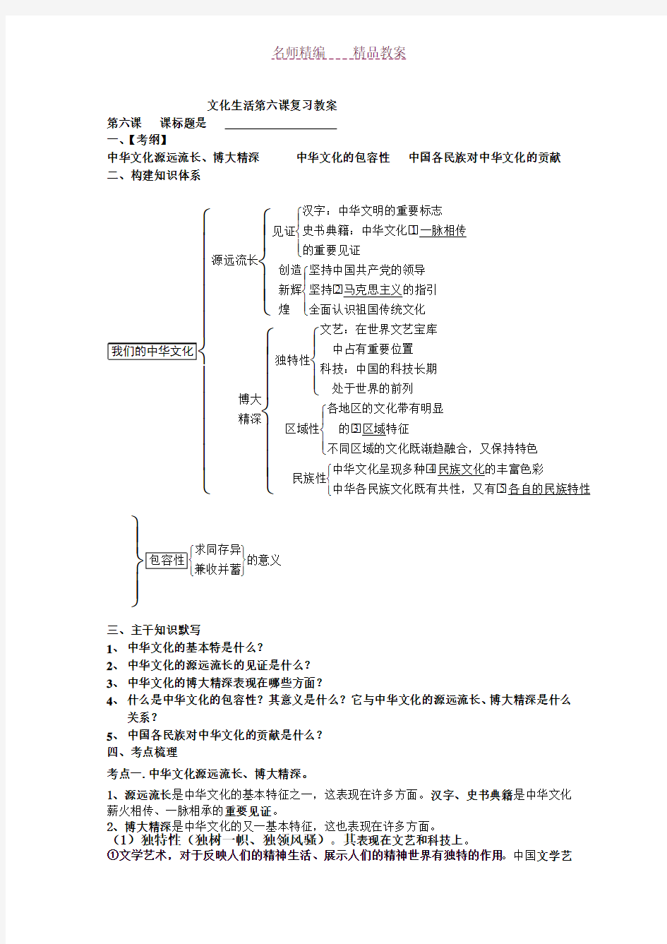 文化生活第六课复习教案