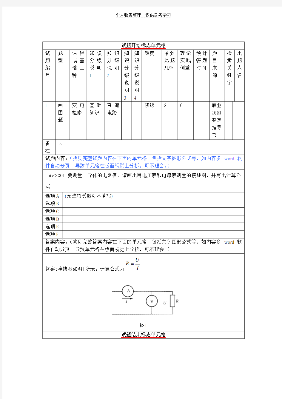 变电检修试题库