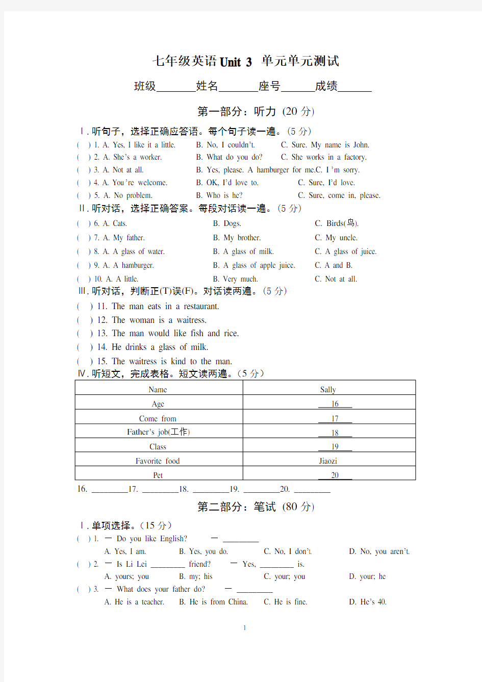 (完整版)仁爱英语七年级上Unit3单元测试题及答案