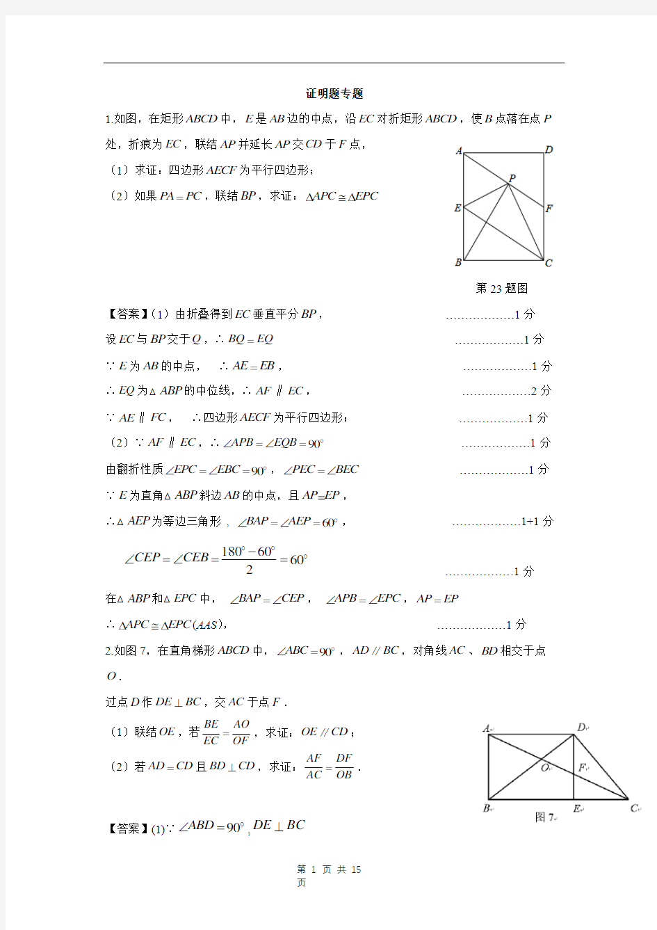 2019上海数学初三二模第23题汇编