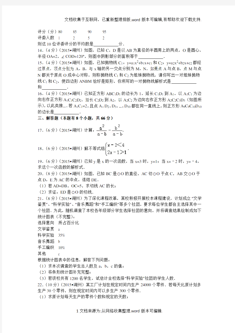 2020年浙江省湖州市中考数学试题及解析