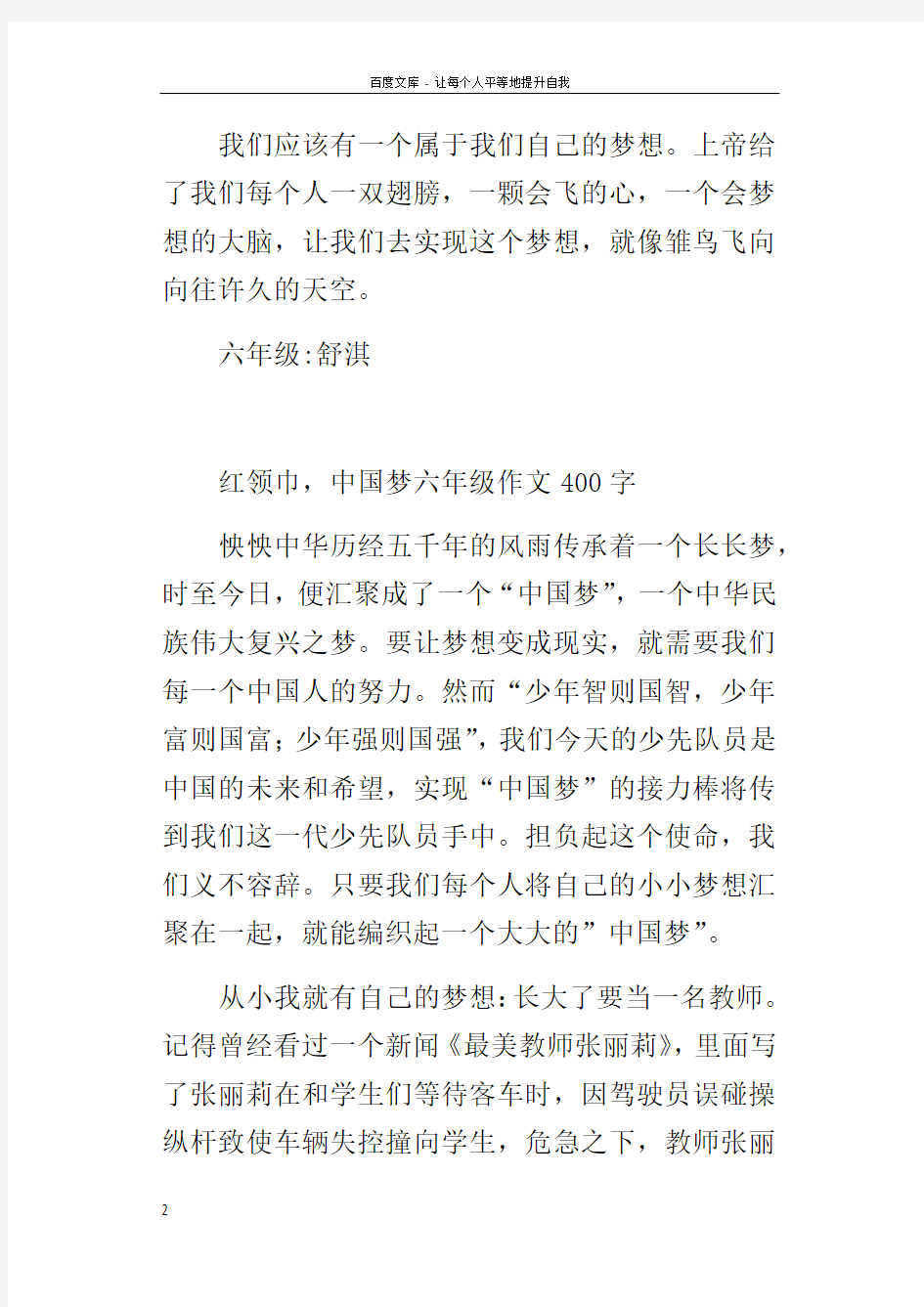 红领巾,中国梦六年级作文400字