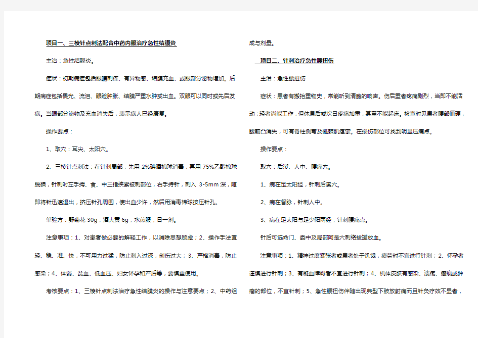 20项中医药适宜技术