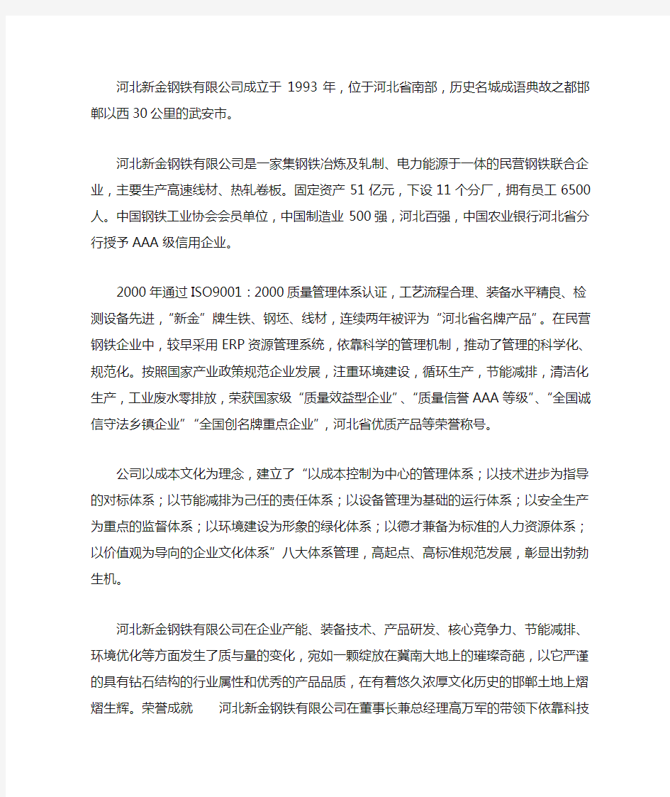 河北新金钢铁有限公司