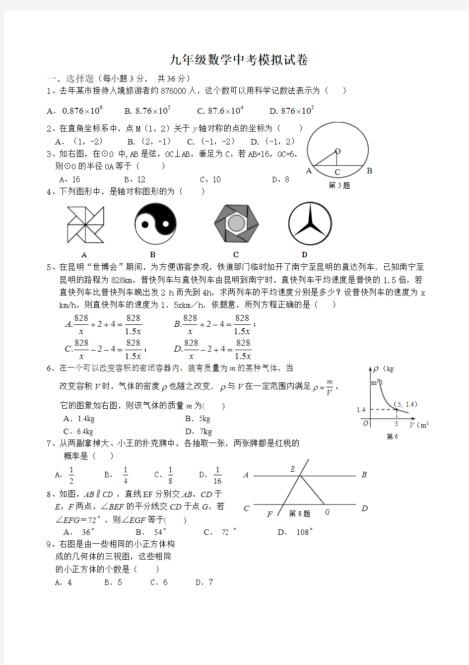 2020年人教版九年级数学中考模拟试卷【含答案】