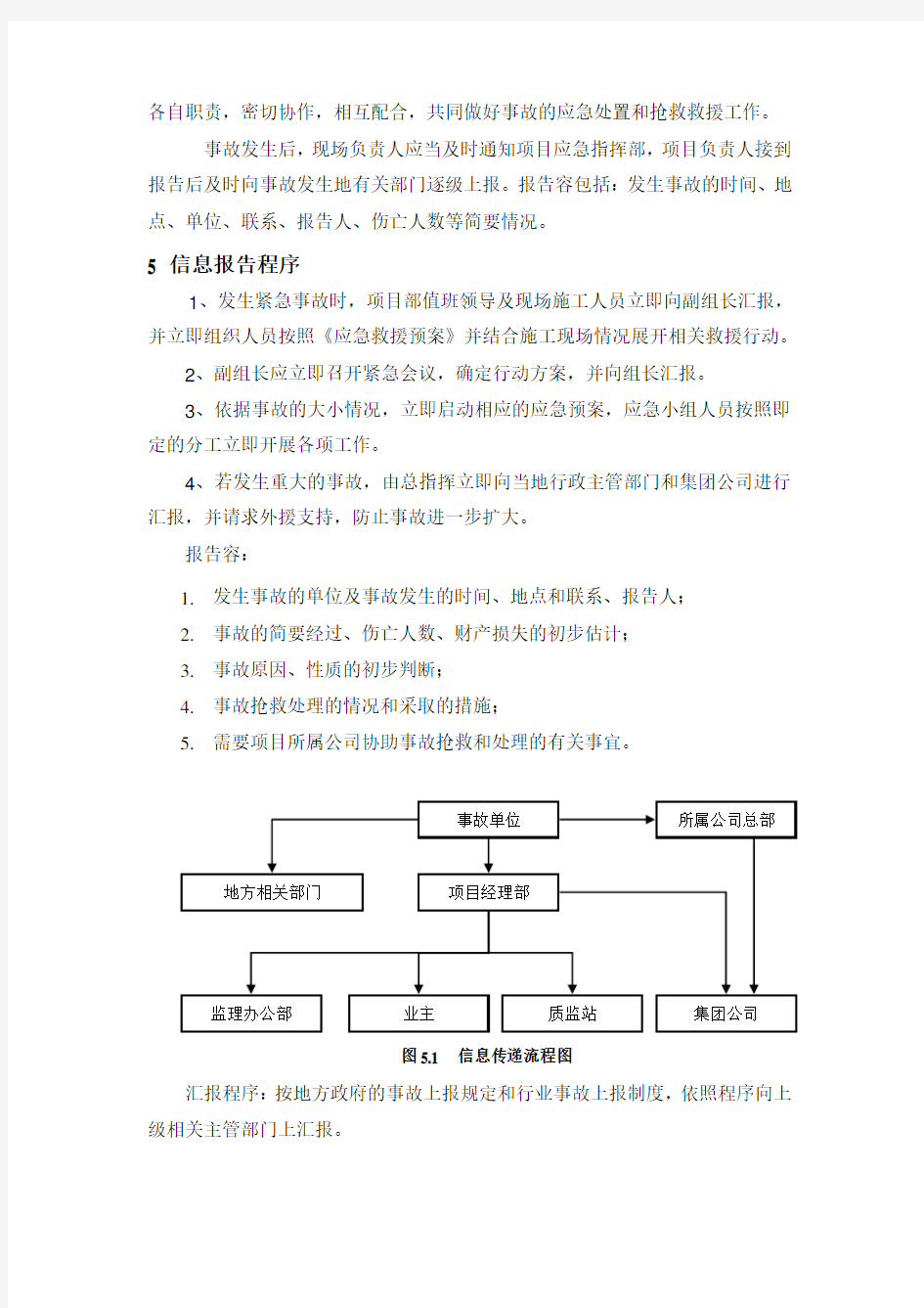 深基坑坍塌事故专项应急处置预案