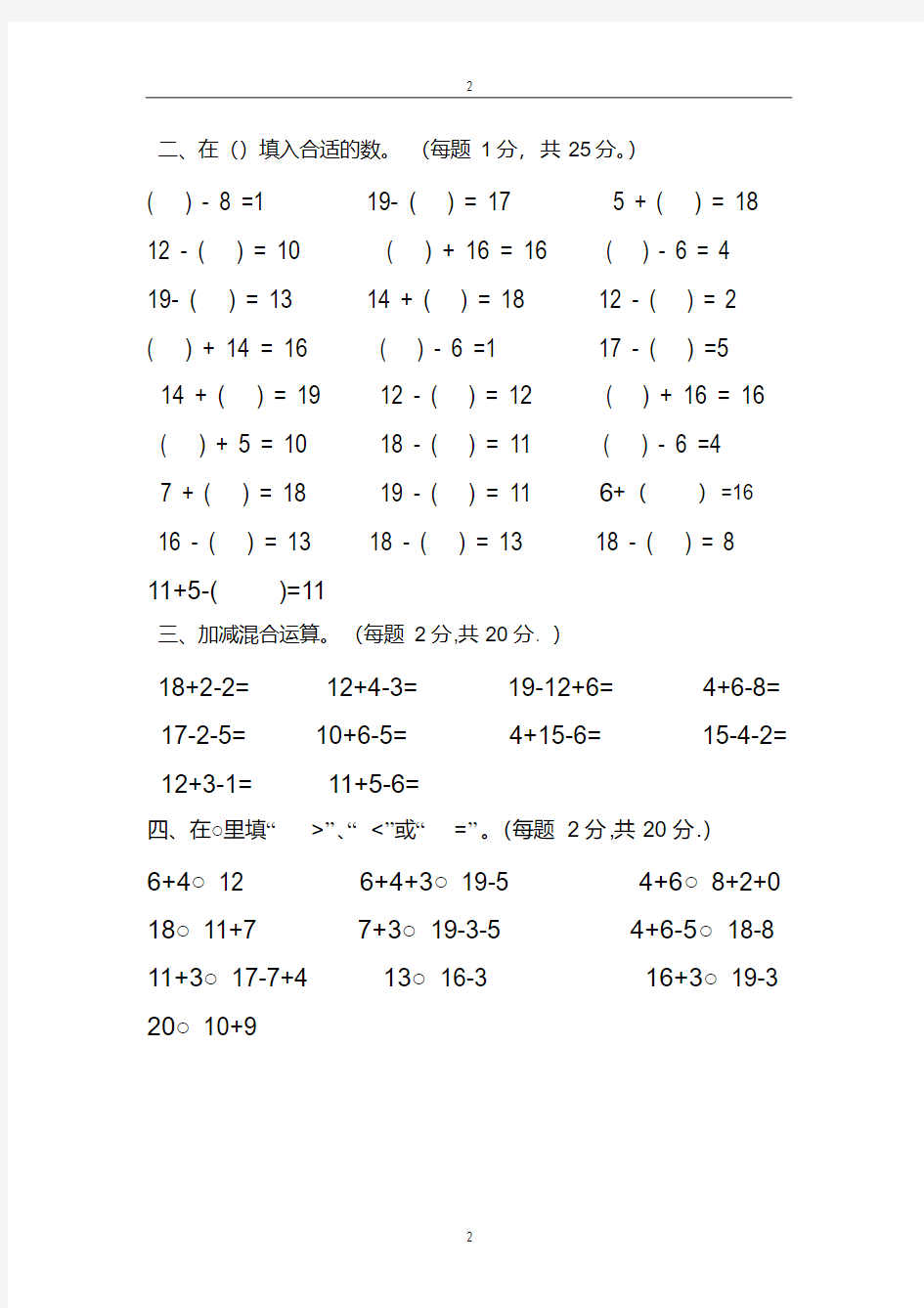 (完整版)小学数学一年级上册口算、速算竞赛试题111