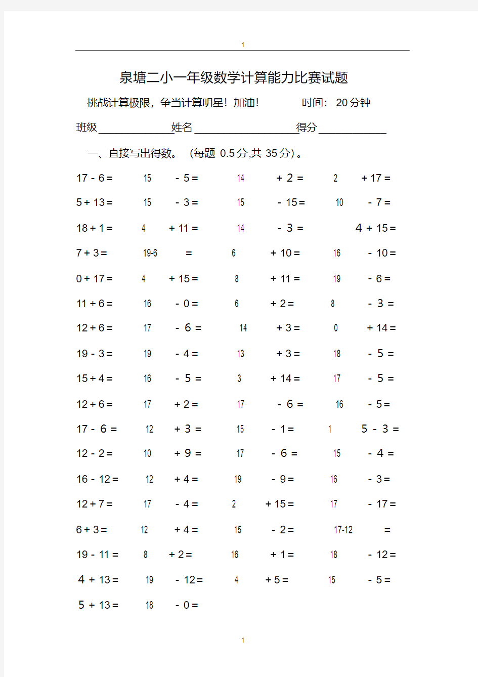 (完整版)小学数学一年级上册口算、速算竞赛试题111