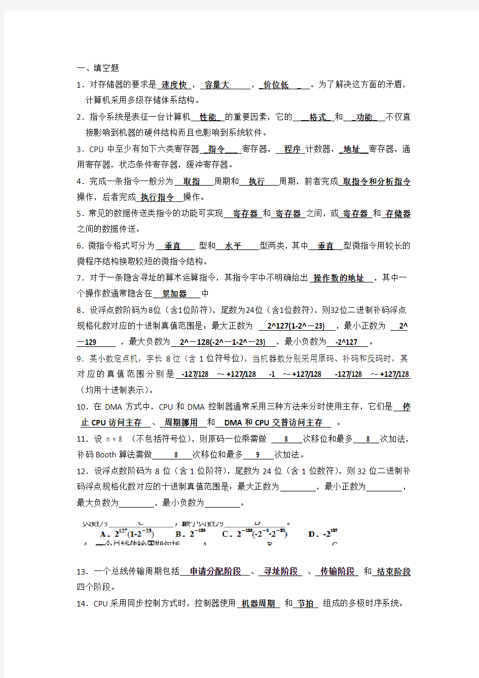 计算机组成原理练习题 答案