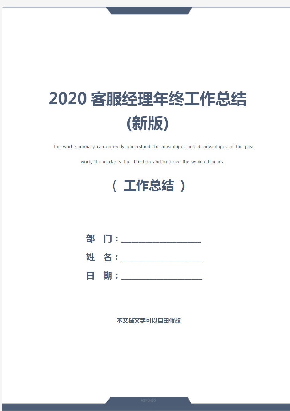 2020客服经理年终工作总结(新版)
