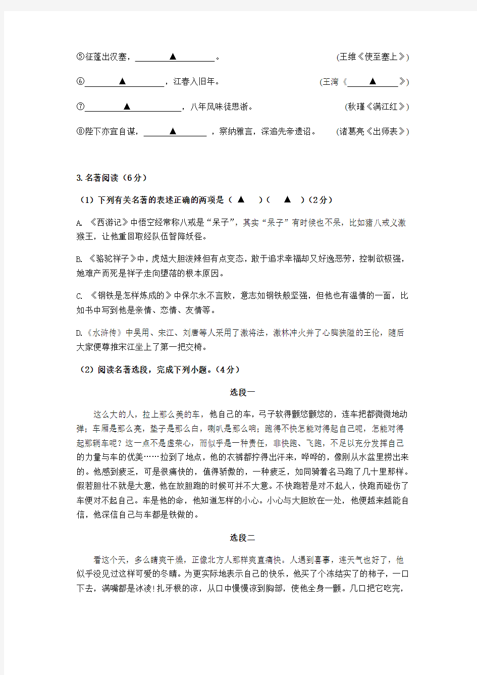 江苏省昆山九校联考2020届九年级语文模拟测试试题(无答案)