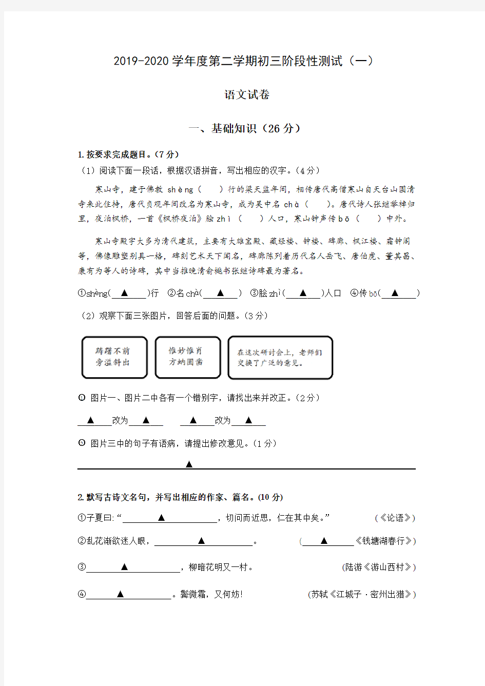 江苏省昆山九校联考2020届九年级语文模拟测试试题(无答案)