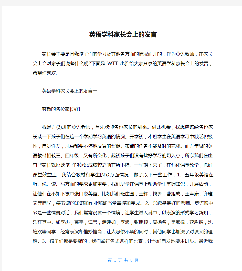 英语学科家长会上的发言