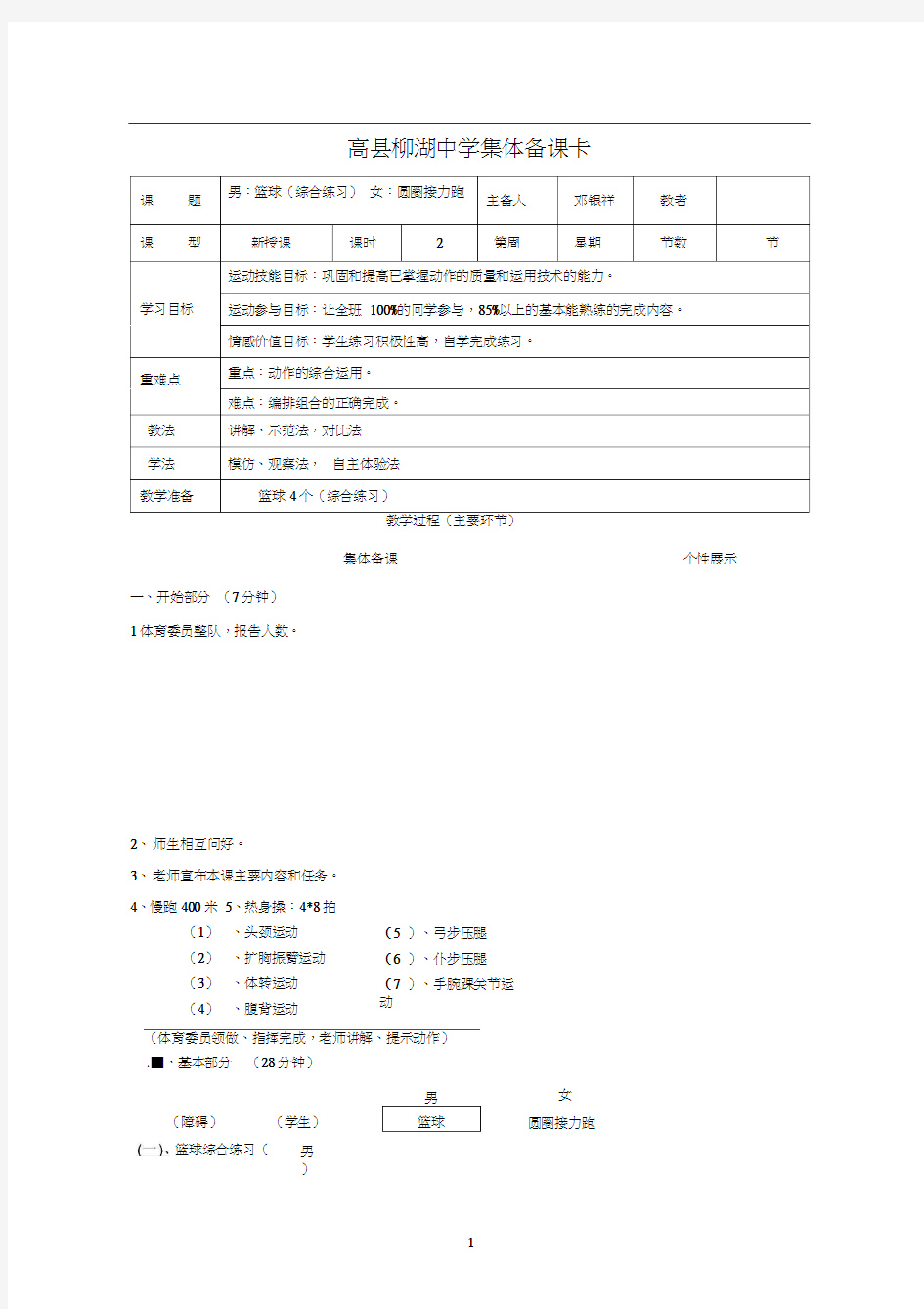 篮球运球练习教案2