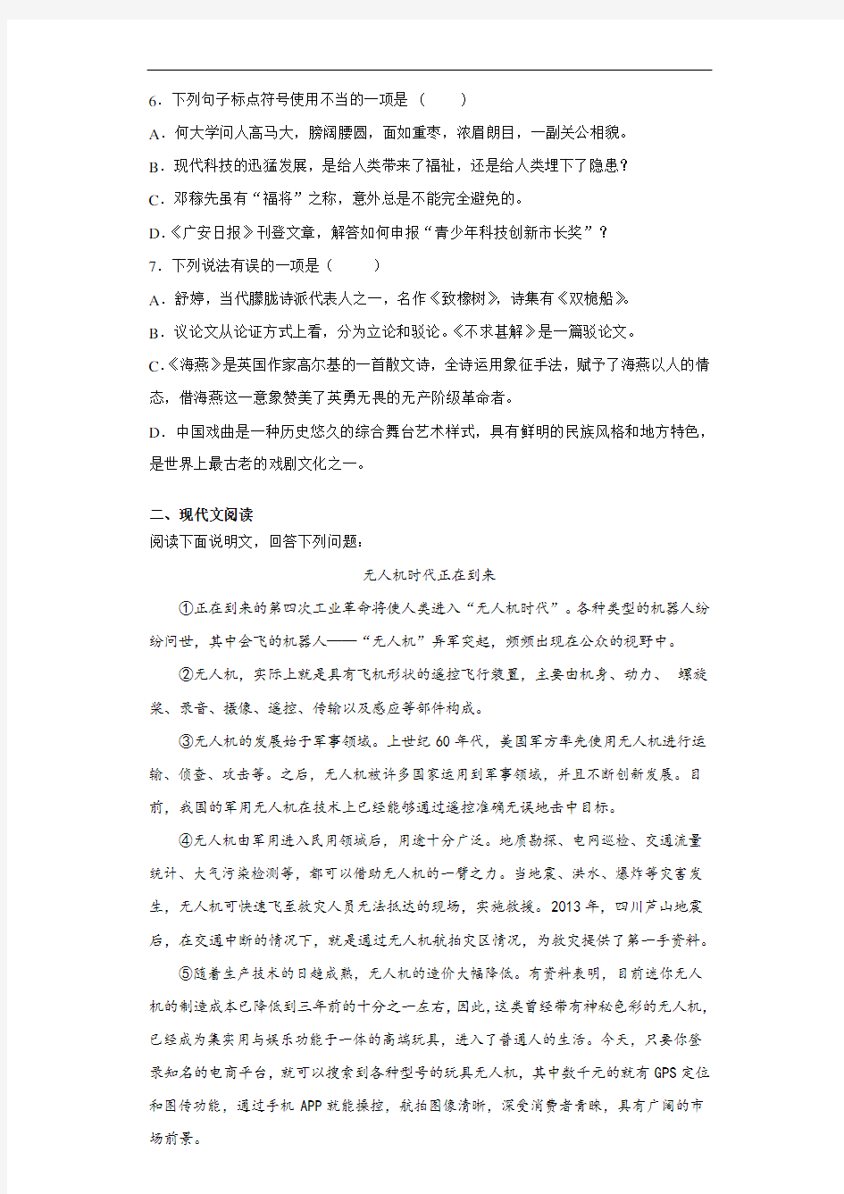 四川省广安友谊中学2020~2021学年九年级下学期第一次月考语文试题
