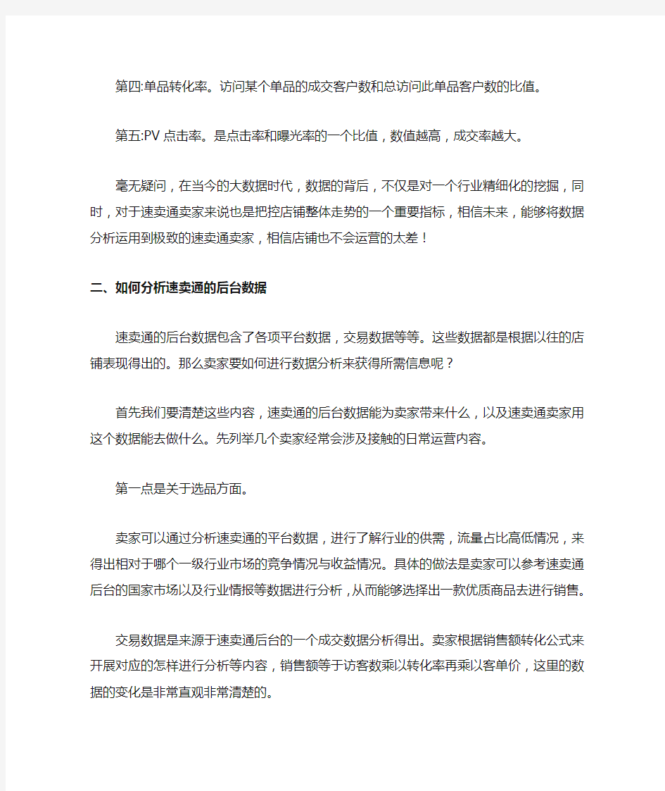 速卖通数据分析