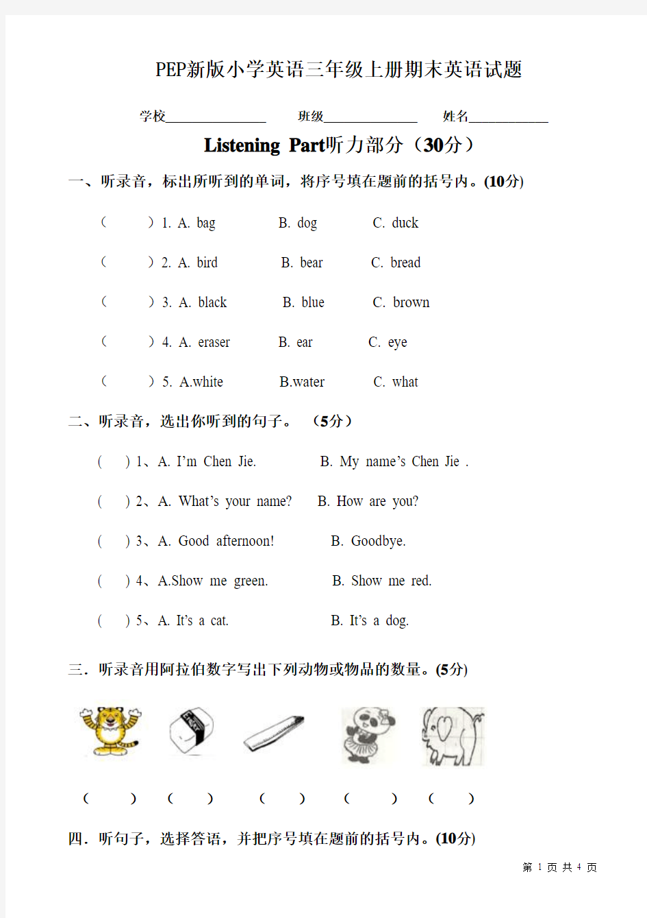 最新版PEP三年级上册英语期末试卷