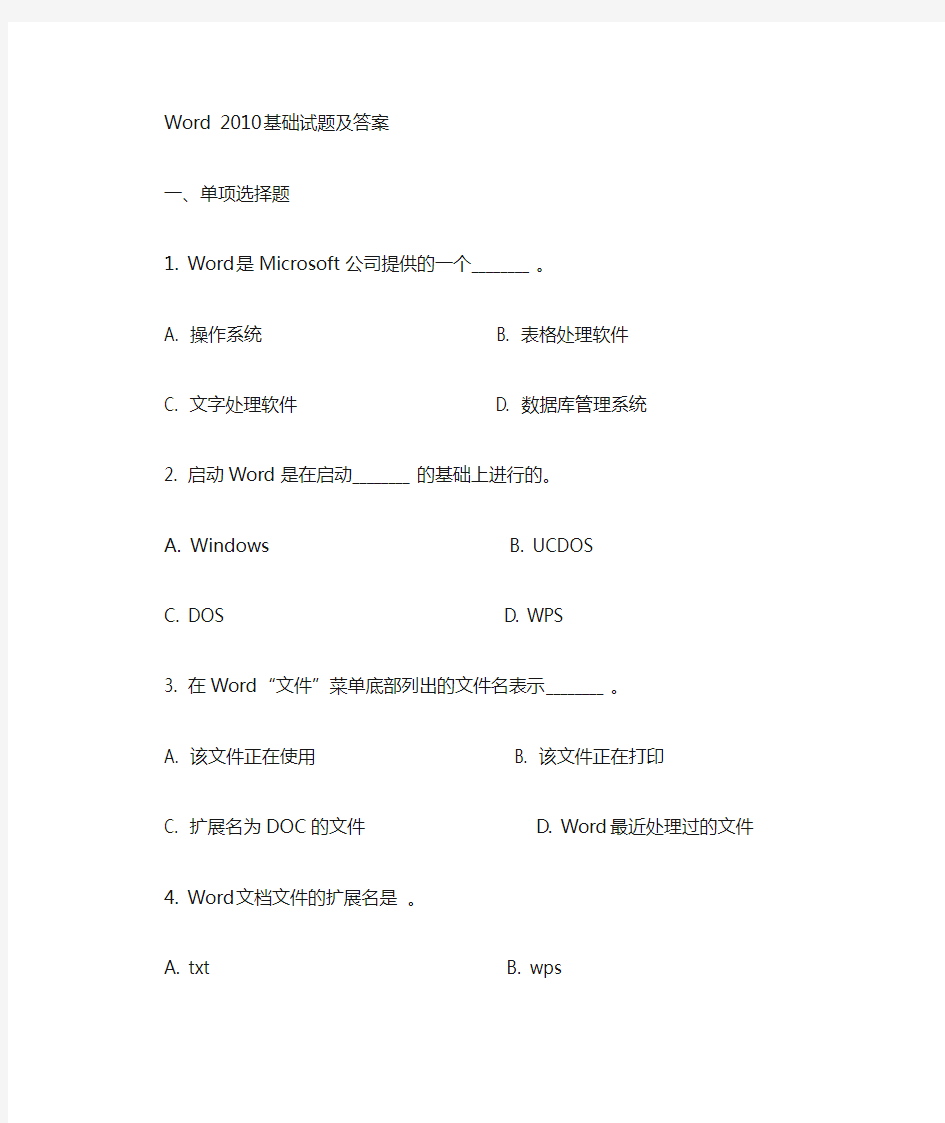 word2010试题及答案