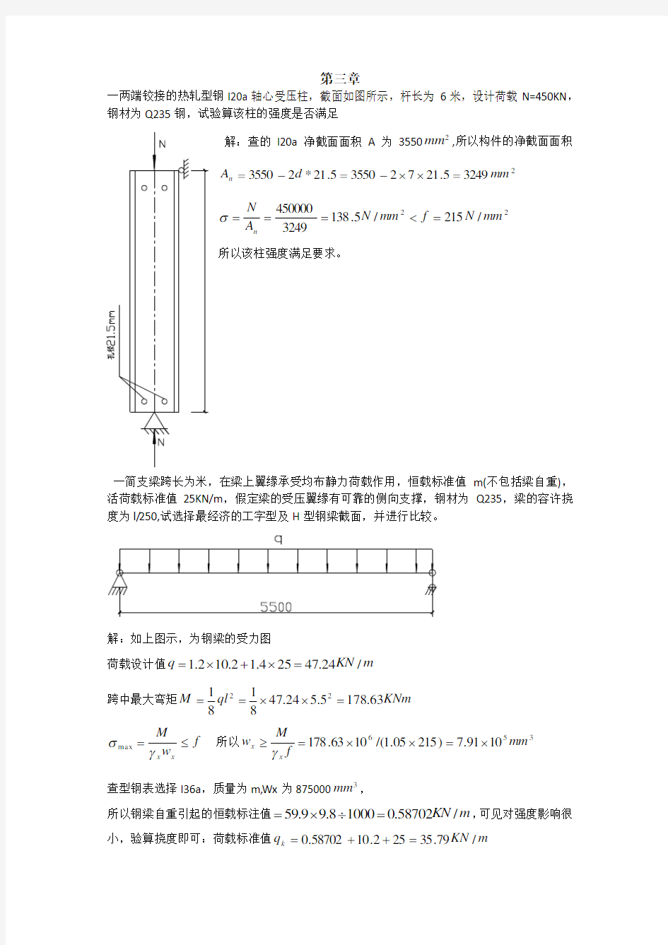 钢结构基础第三章课后习题答案