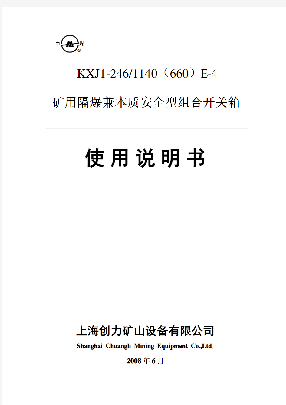 掘进机电气系统说明书(上海创力160)..