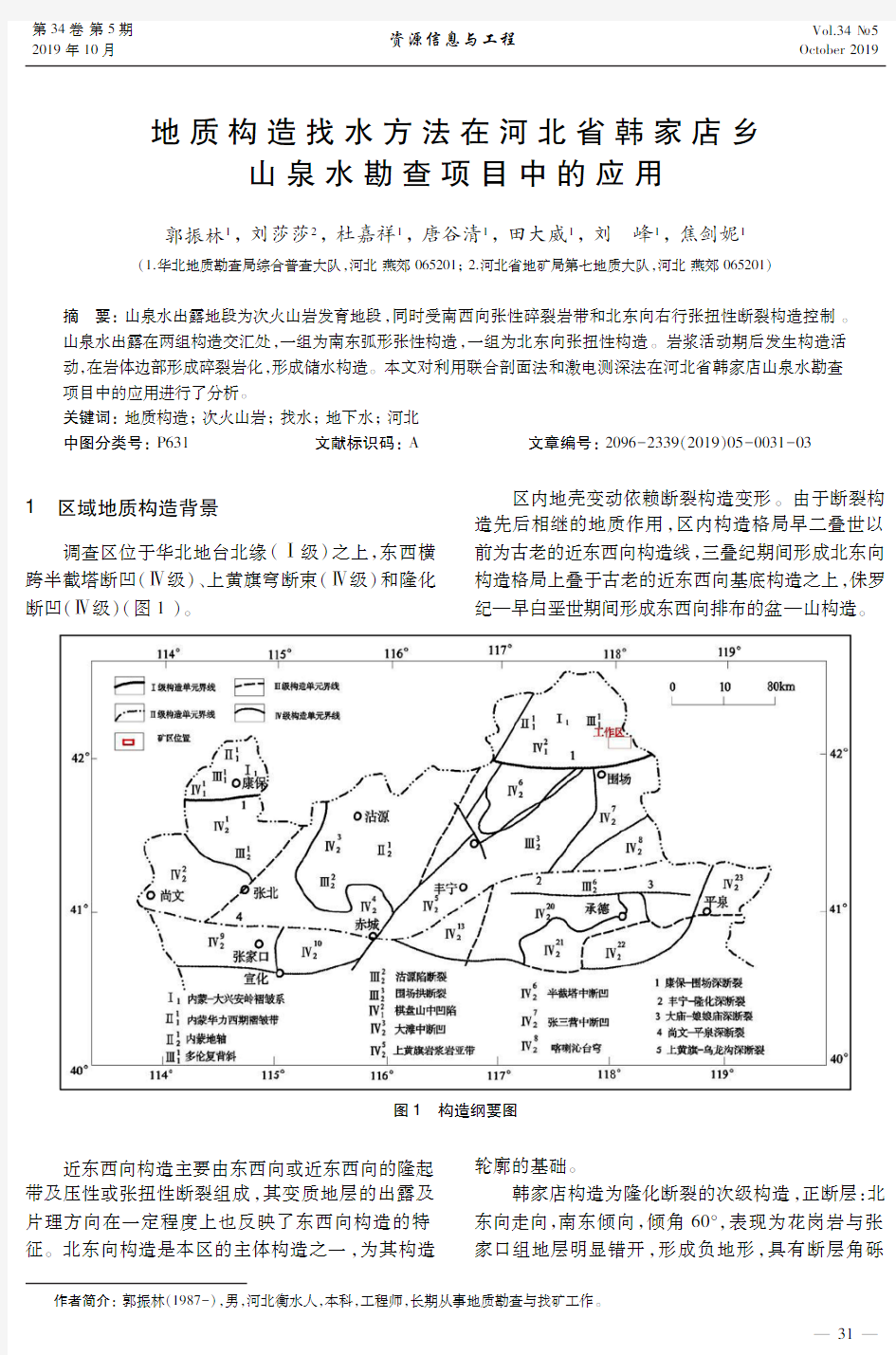 地质构造找水方法在河北省韩家店乡山泉水勘查项目中的应用