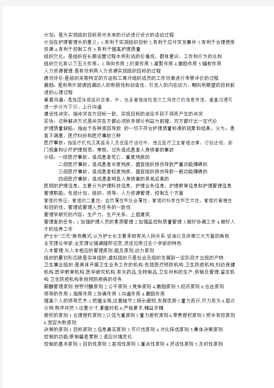 护理管理学培训课程