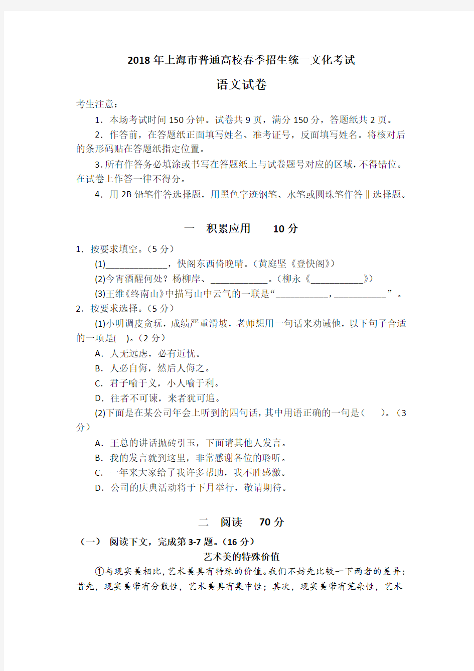 2019年上海市春季高考语文试卷及答案