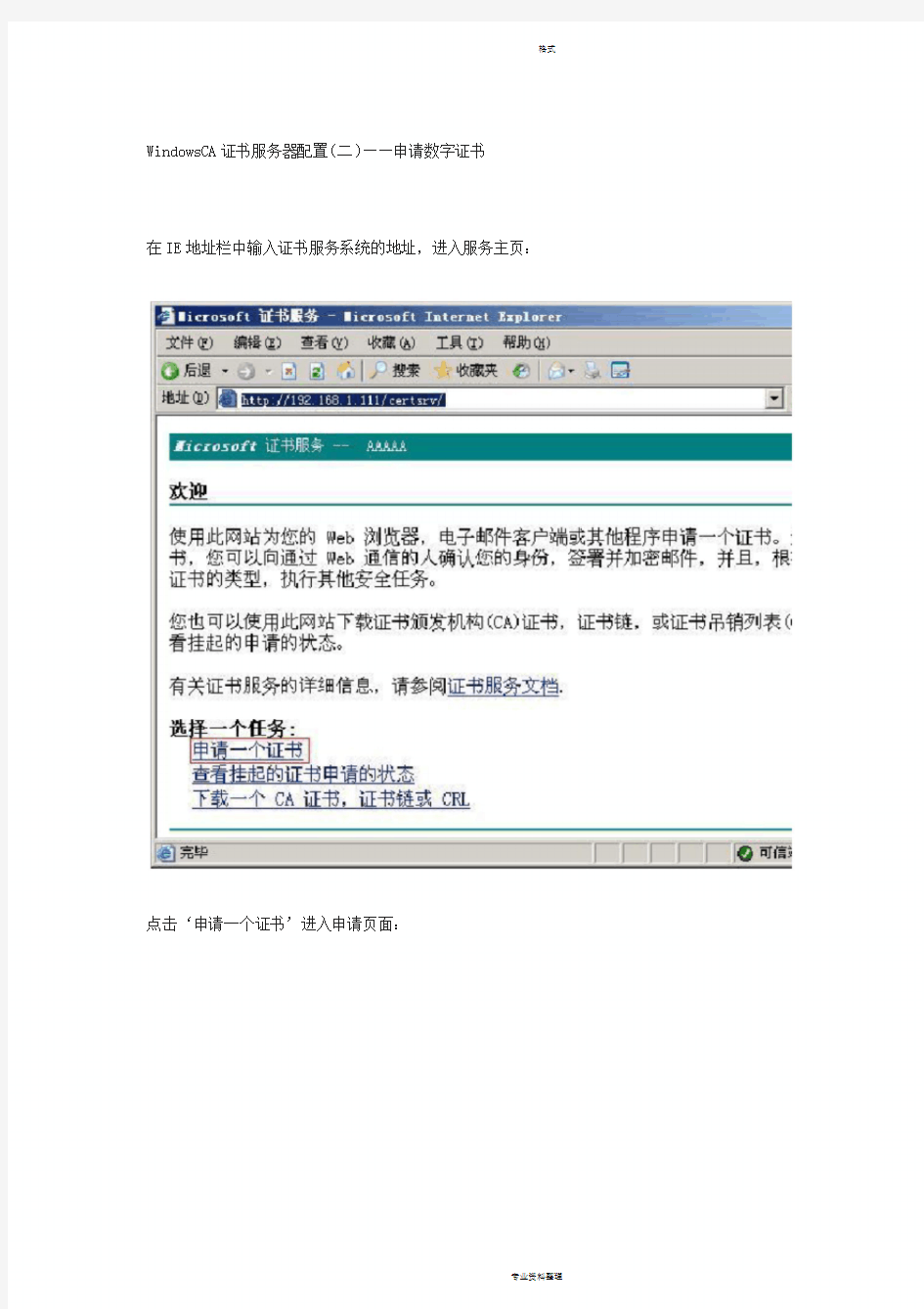 WindowsCA证书服务器配置(二)——申请数字证书