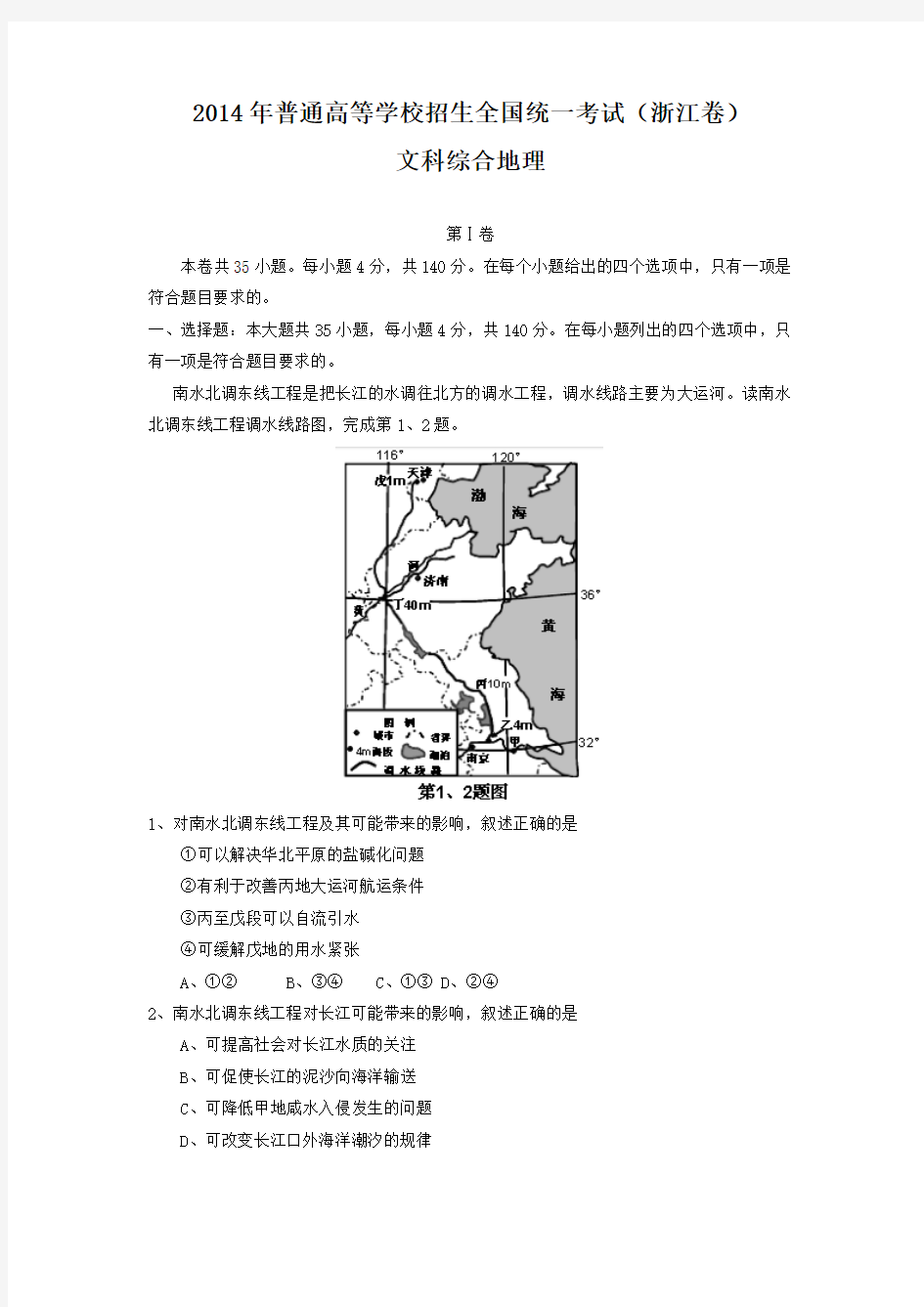 2014年浙江省高考文综试卷及答案