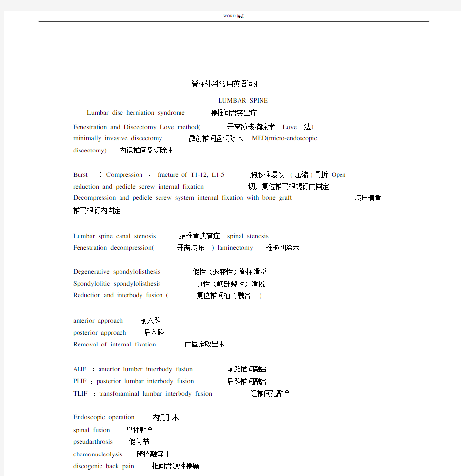 脊柱外科常用英语词汇.doc