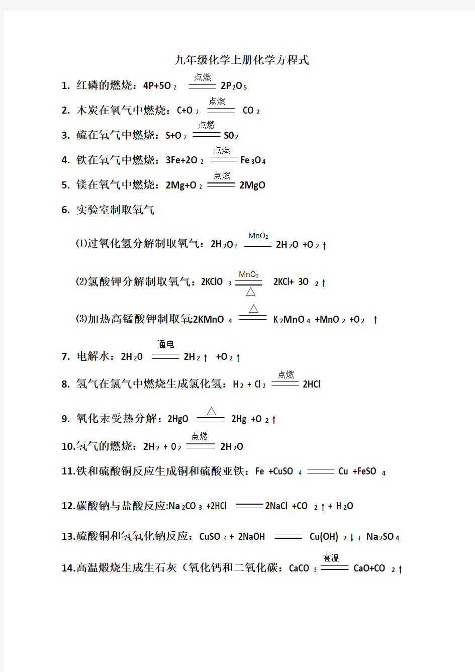 九年级化学化学方程式(全册)