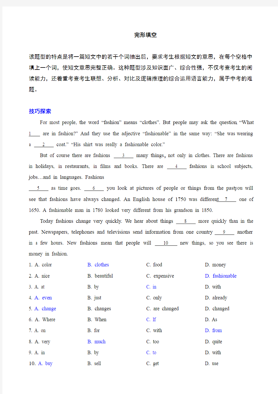 初中英语完形填空方法技巧总结(中考英语)