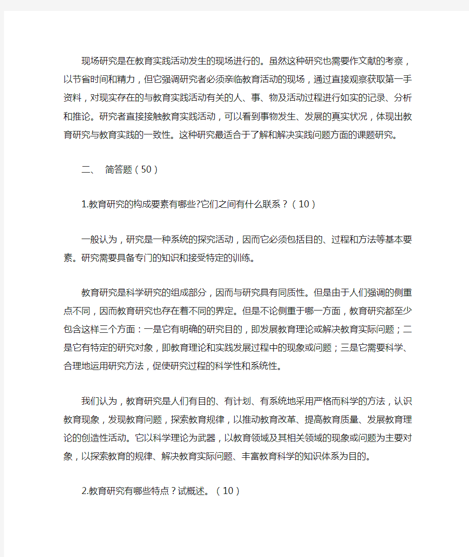 西南大学中小学教育研究方法作业一：教育研究的基本知识