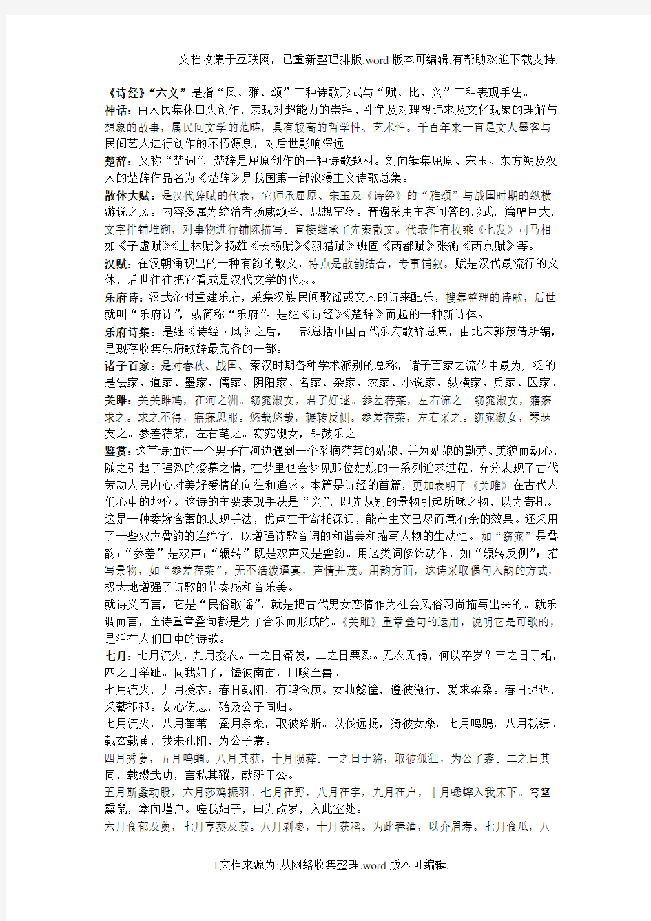 中国古代文学史1考试试题及答案