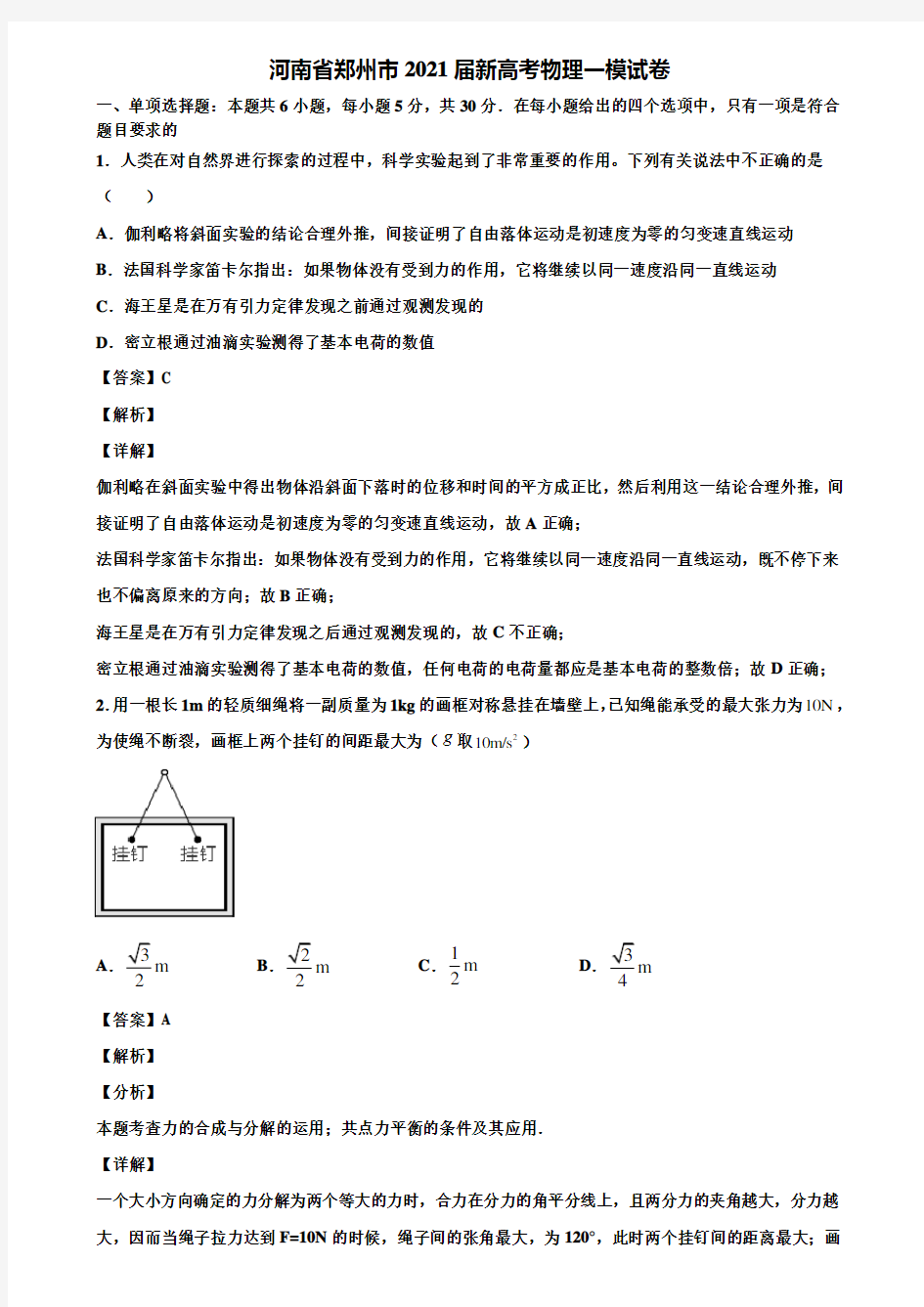 河南省郑州市2021届新高考物理一模试卷含解析