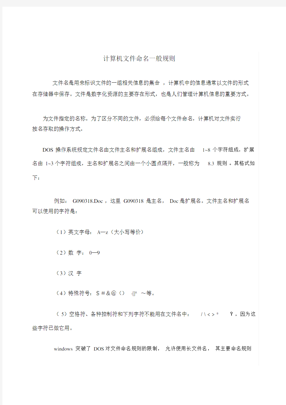 计算机文件命名一般规则.docx