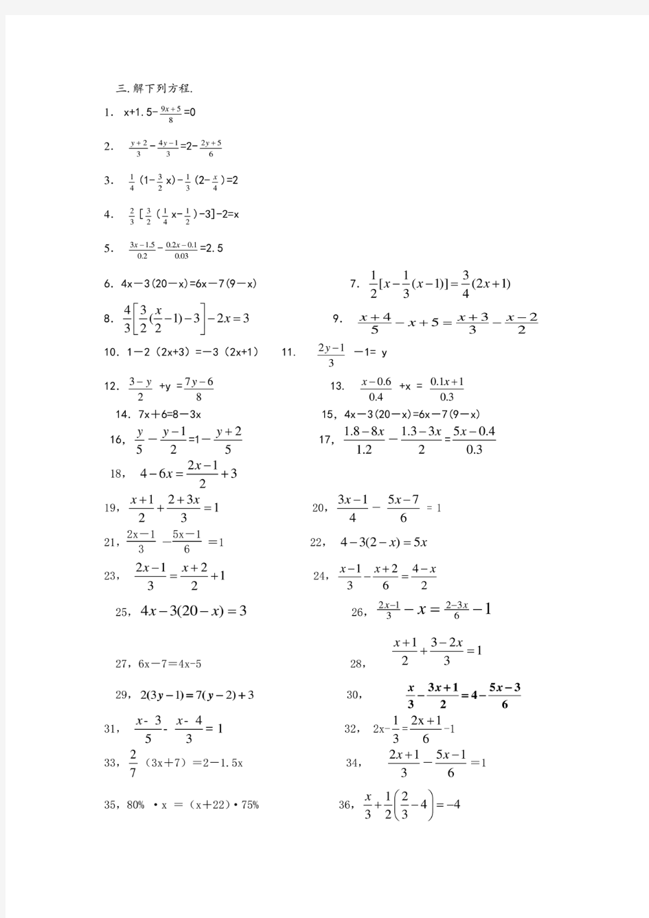 初一数学解方程题大集合