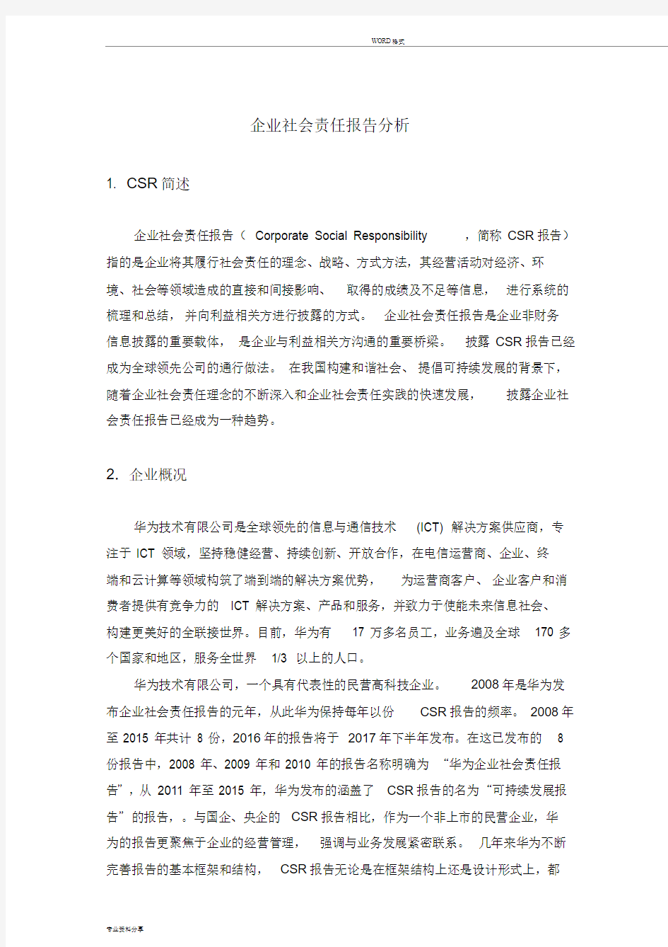 华为企业社会责任报告分析