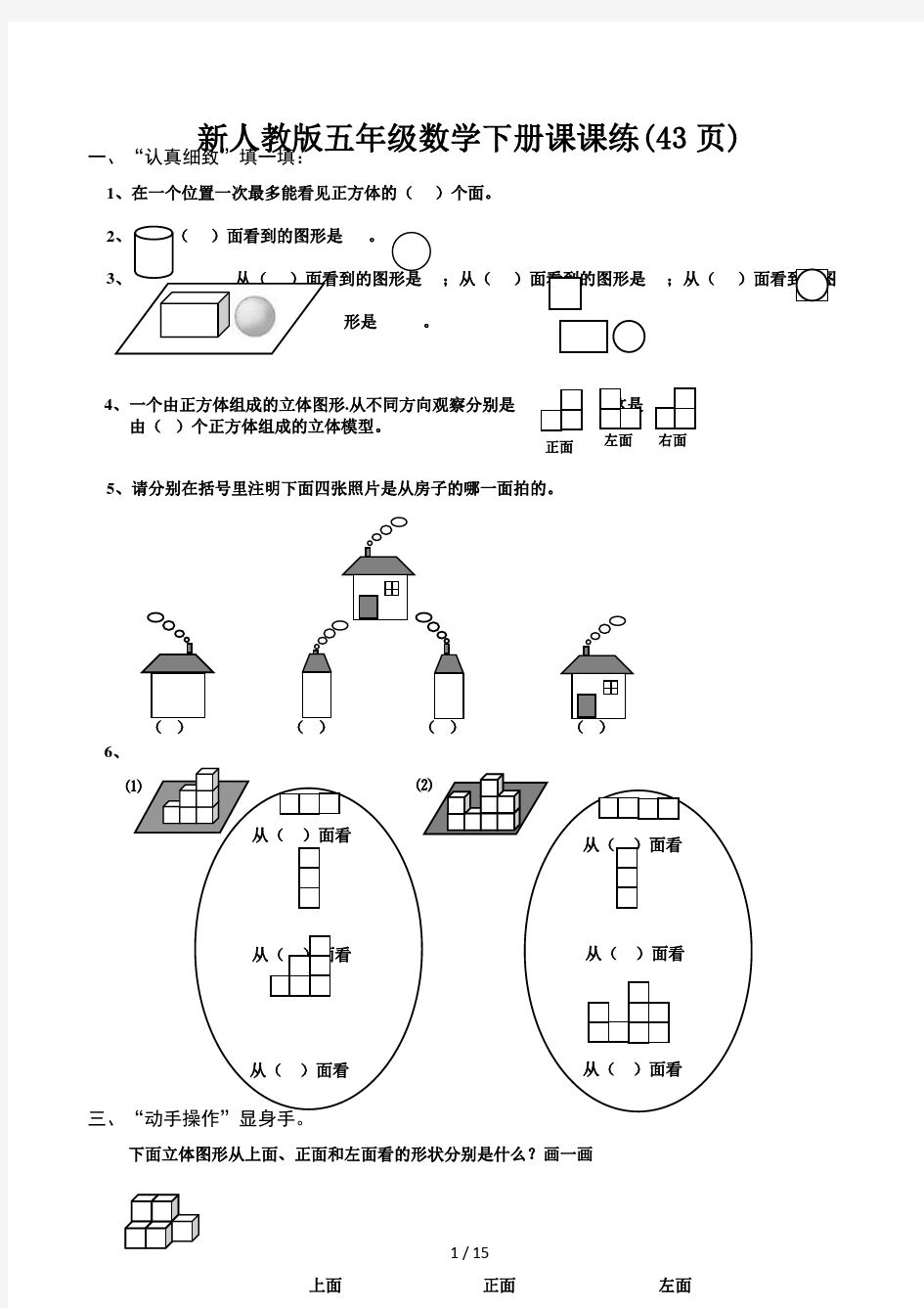 新人教版五年级数学下册课课练(43页)