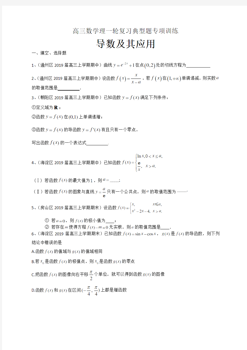 高三数学理一轮复习典型题专项训练：导数及其应用