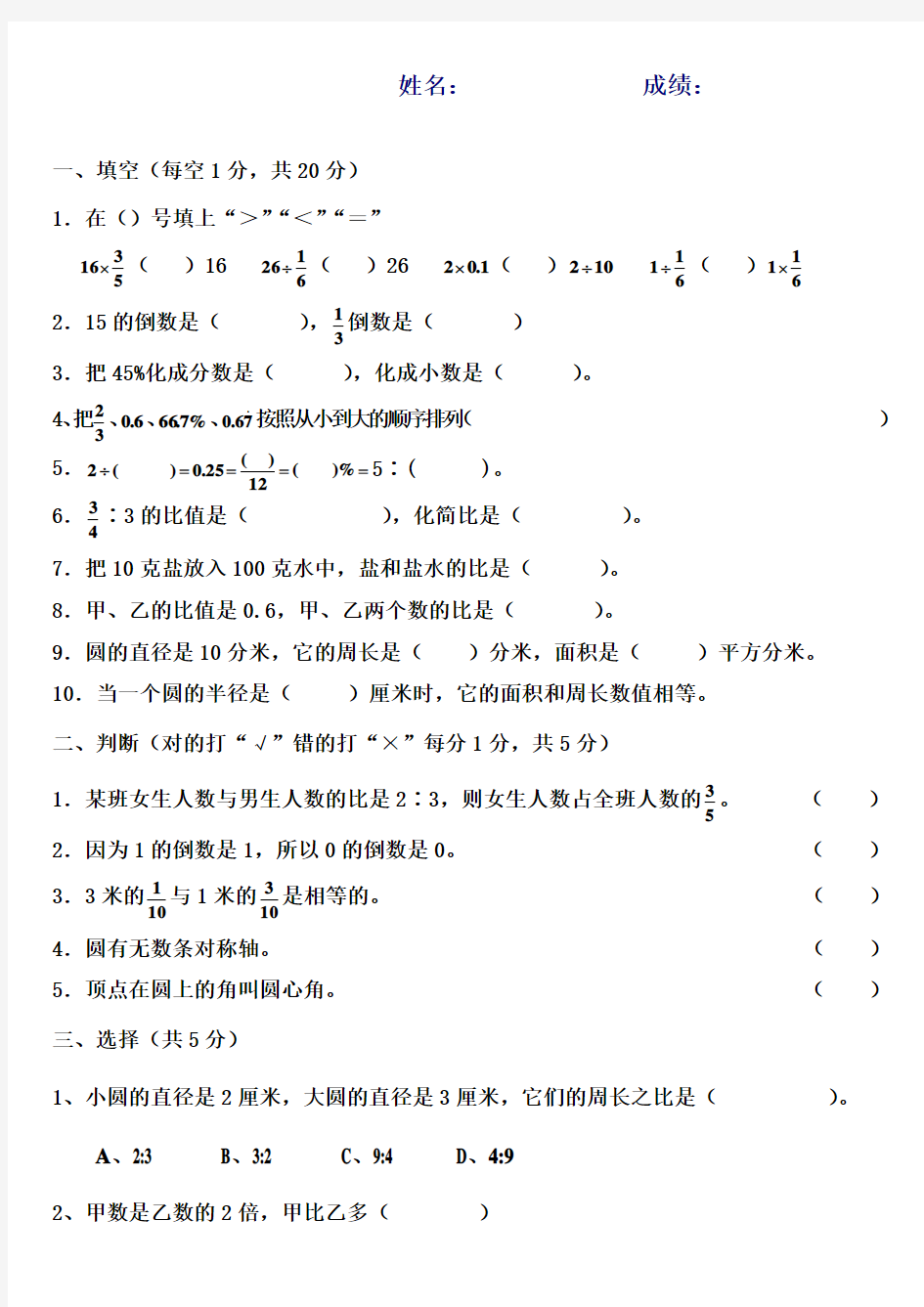 最新人教版六年级上册数学期末试卷及答案